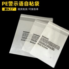 塘厦工厂批发PE自黏袋防窒息not a toy警示语亚马逊毛绒玩具包装