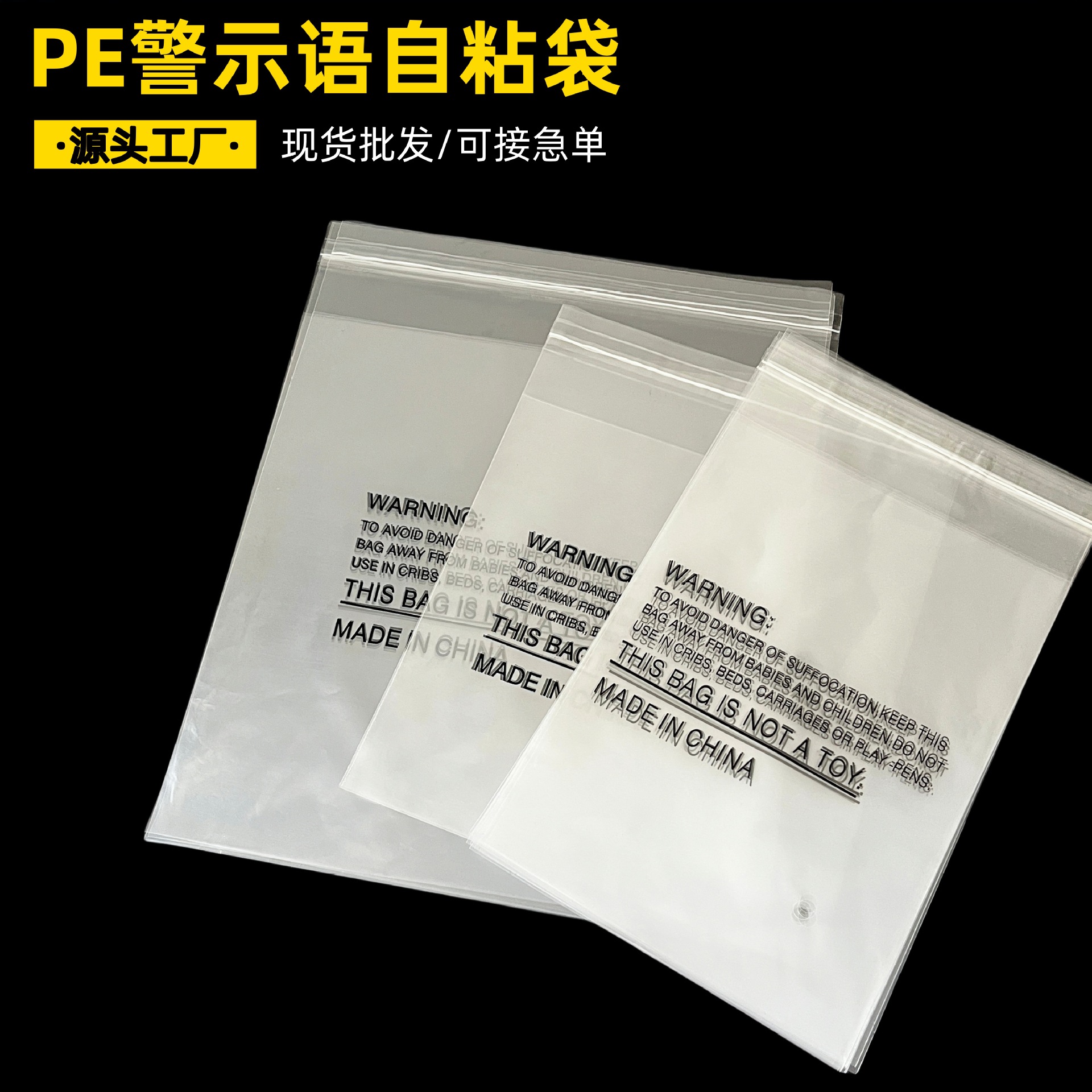 塘厦工厂批发PE自黏袋防窒息not a toy警示语亚马逊毛绒玩具包装