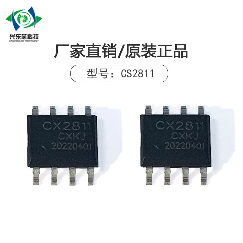 工厂直销控制芯片CX2811幻彩灯条IC跑马流水TTL协议SPI六脚