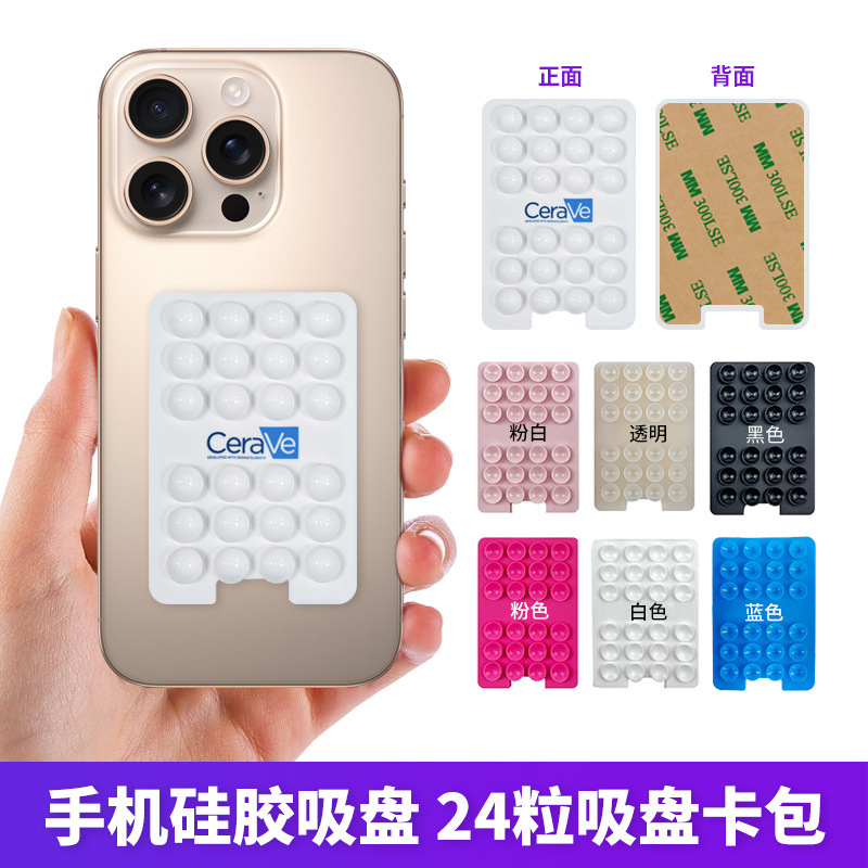 跨境热销硅胶手机吸盘24粒单面双面吸盘直播自拍便携手机硅胶吸盘|undefined