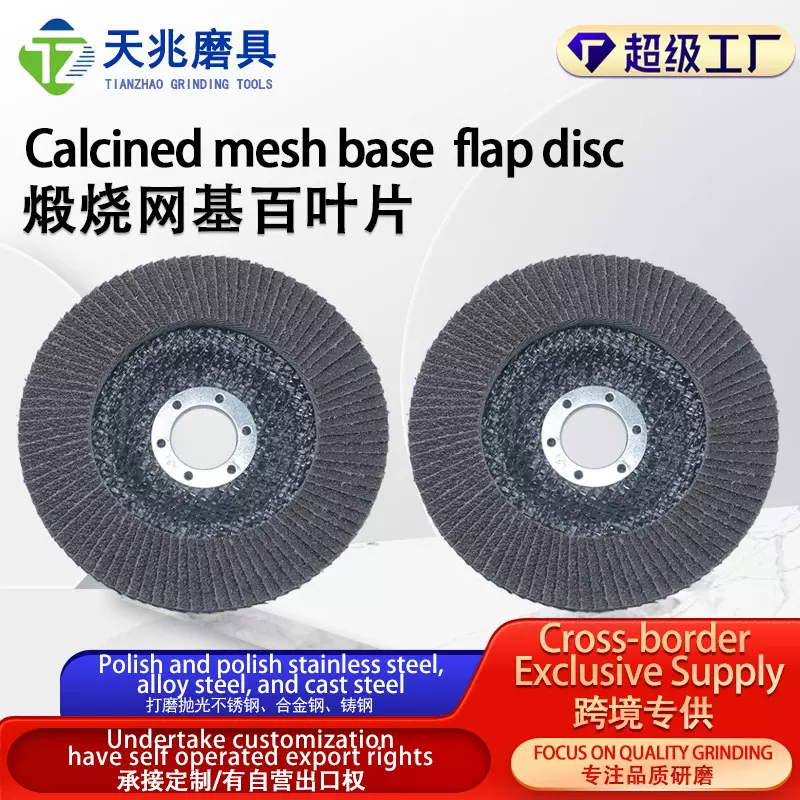 定制加工煅烧百叶片角磨机打磨片抛光片砂轮片百叶轮多功能页