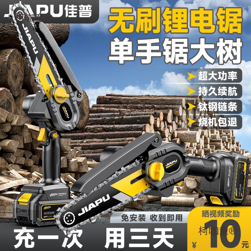 佳普电锯家用小型手持锂电锯充电式伐木锯户外砍树锯柴电动麦太保