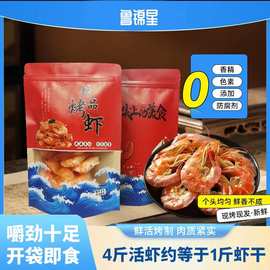 烤虾 碳烤即食海鲜干货零食烤虾干海虾米孕妇儿童零食虾干