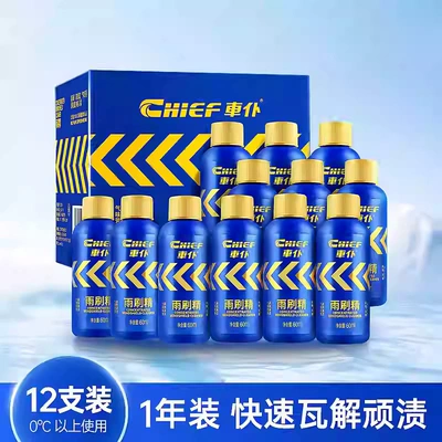 Servant Car Winter Glass Water: Glass agent - new-and-old-packaging-random-delivery-goods-with-consistent-quality-classic-fragrance-wiper-essence-12-pieces-concentrated-type-needs-to-be-mixed-with-water
