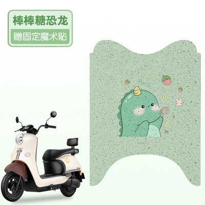 Xinri Liman 5.0 Electric vehicle foot mat - lollipop-dinosaur