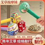 艾草按摩锤经络按摩敲打养生锤肩颈腰椎拍打艾灸捶艾叶锤艾叶棒