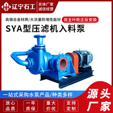 定制SYA压滤机入料泵压榨泵洗煤压泥机专用泵高铬渣浆泵高压泵