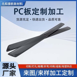 Pc Board Blister Pc Board Thermoforming Polycarbonate Board Thick Sheet Pc Board Bending Blister Processing Supports Customization