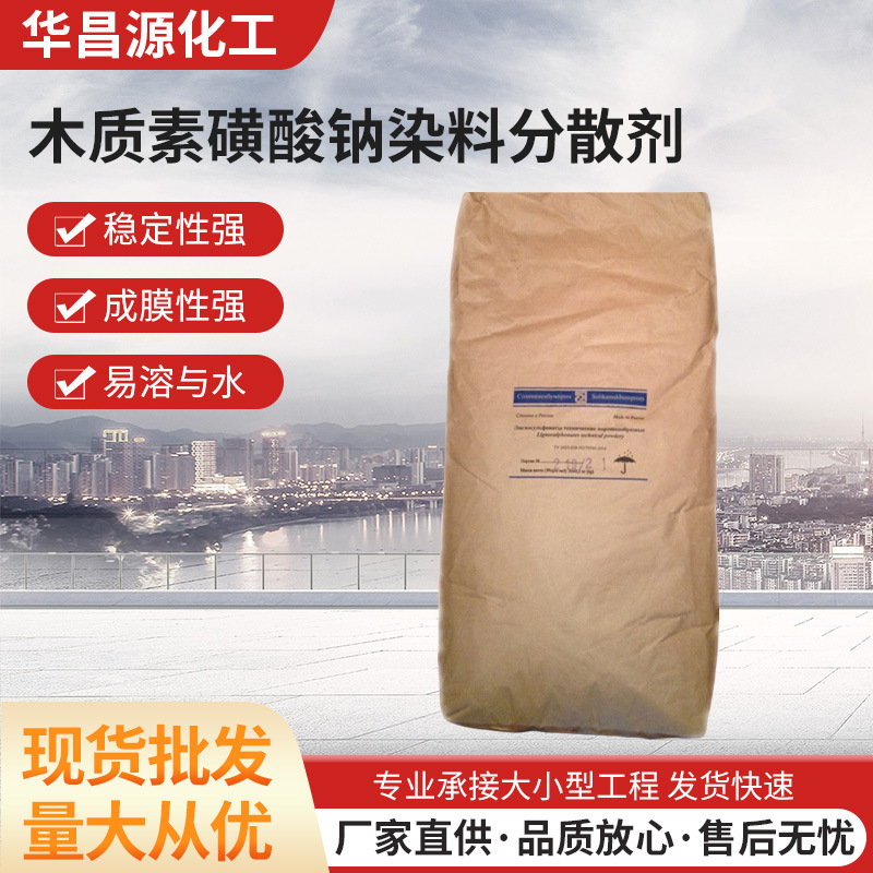 进口俄罗斯木质素磺酸钠染料分散剂96%含量皮革熟化剂减水剂