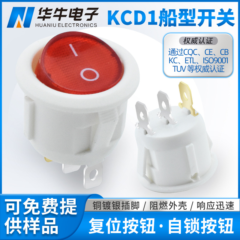 3脚2档圆形白色船型KCD1 透明红翘板带灯印OI KC韩国认证电器开关