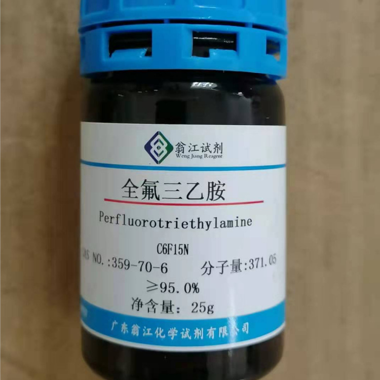 全氟三乙胺  359-70-6  试剂级95%   25g、100g