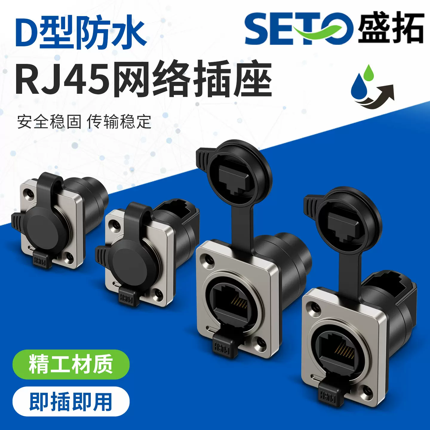 盛拓供应RJ45网络接口插座D型带盖防水防尘网络网口连接器母座