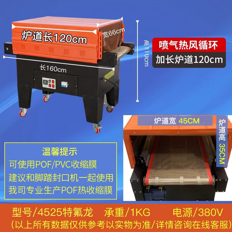 4535 제트 수축기, 테프론 메쉬 유형