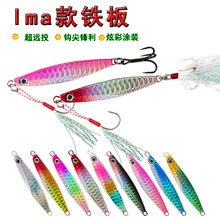 爱马双钩铁板路亚饵批发淡水海钓路亚亮片批发铁板裸片假鱼饵