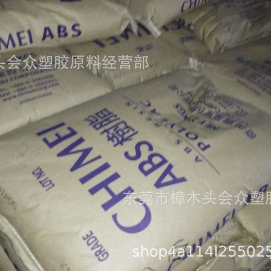 ABS/台湾奇美/PA-765B注塑挤出电子电器抗化学性空调面板