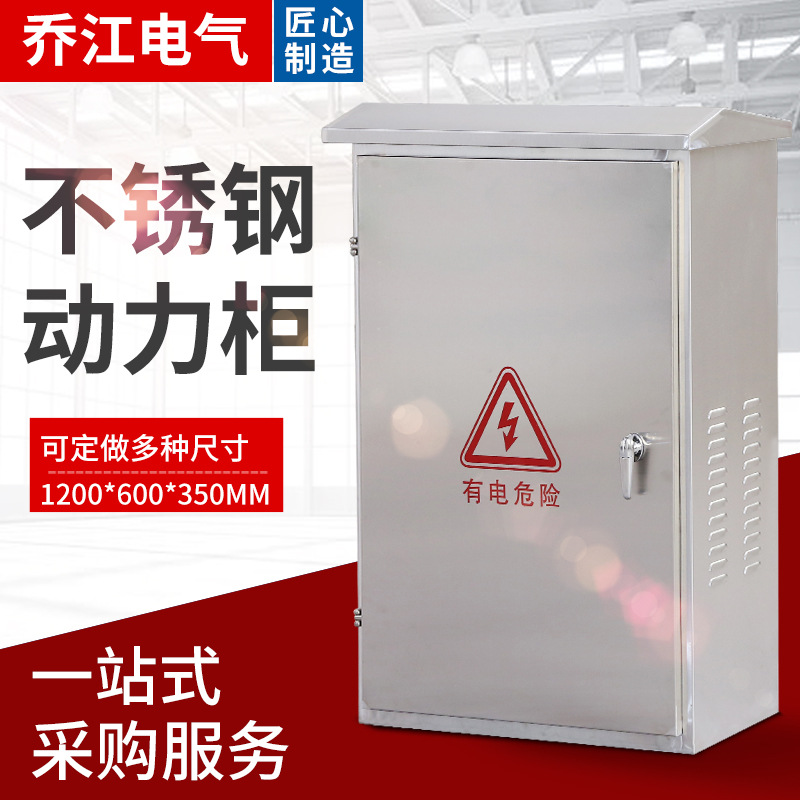 不锈钢动力柜304防水型布线防雨箱配电箱 明装光伏箱室外动力柜