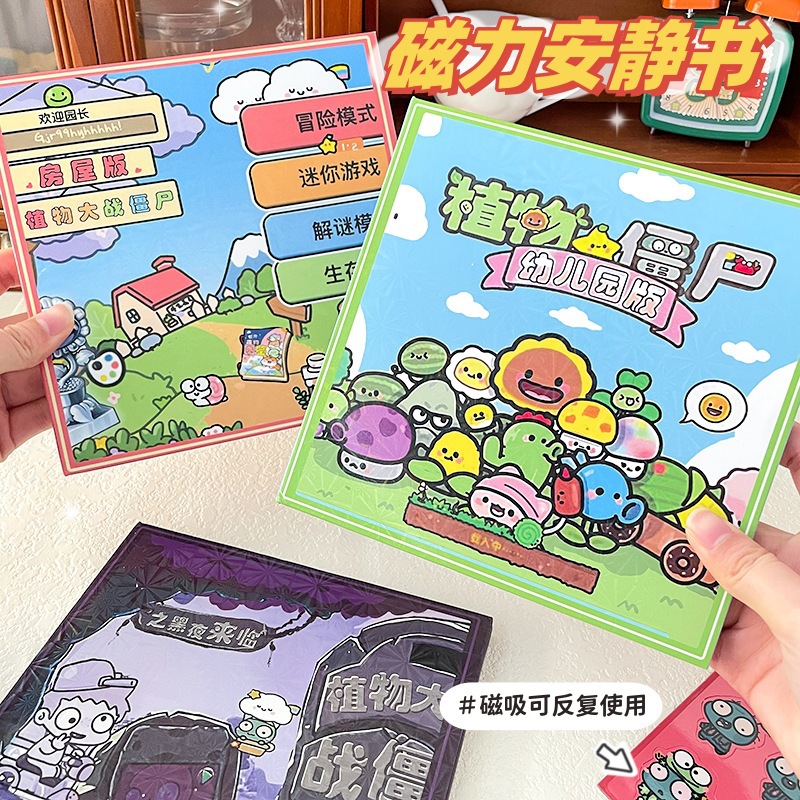 植物大戰殭屍磁力安靜書免裁剪手工玩具男女孩換裝新款磁吸冰箱貼