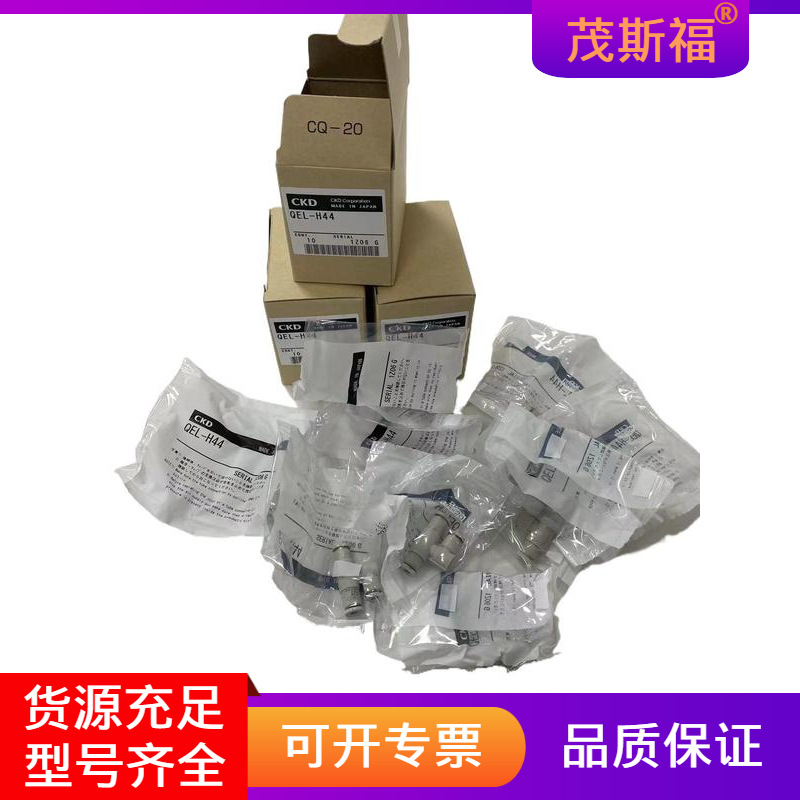 日本CKD 原装排气阀 QEL-H44  茂斯福工业品