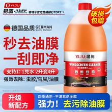 汽车玻璃水去污去油膜车用除虫胶镀晶浓缩液雨刮水器四季通用