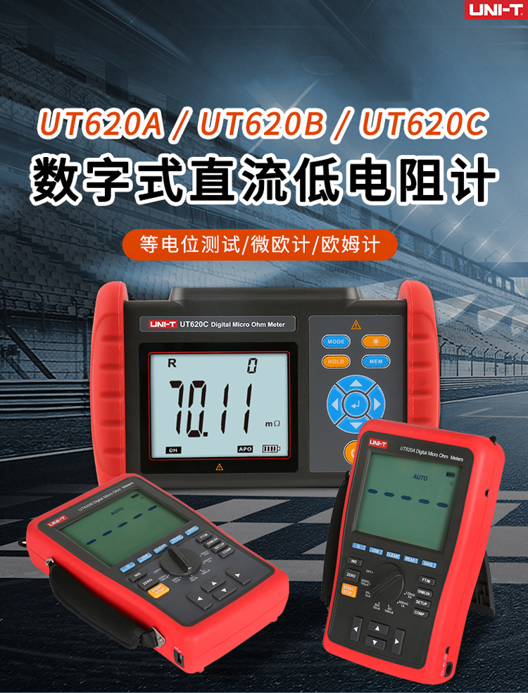 优利德UT620A/620B/UT620C直流低电阻测试仪数字高精度微欧毫欧表-阿里巴巴