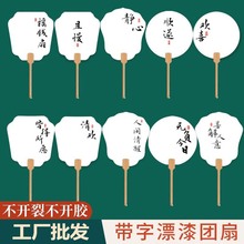 带字漆扇材料包非遗漂漆扇专用颜料diy制作扇子全套古风空白团扇