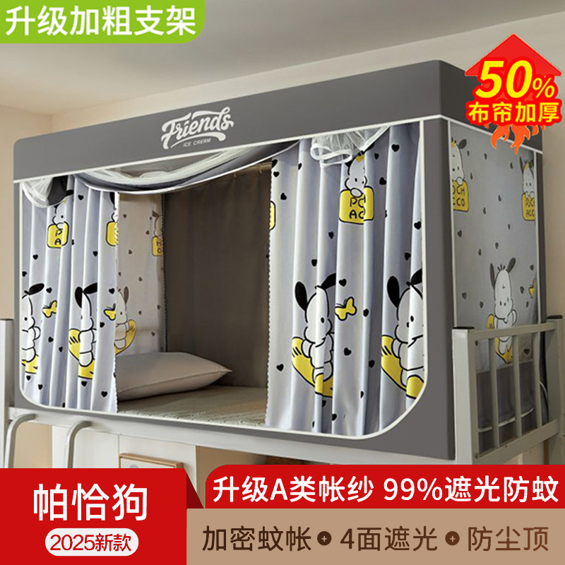 学生蚊帐强遮光宿舍床帘全包一体式上下铺专用单人床遮光围帘子|undefined
