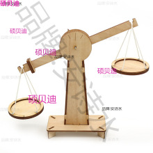 儿童手工材料包天平秤小学生拼装积木模型男孩女孩手工小制作