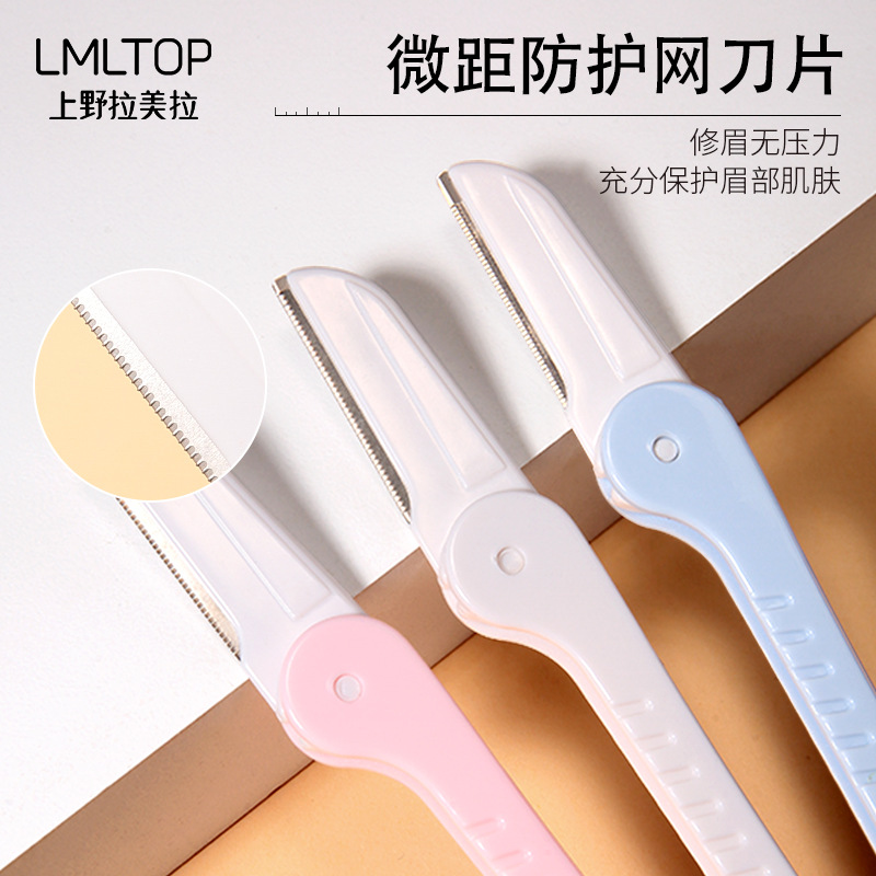 LMLTOP 三支裝摺疊修眉刀 不鏽鋼鋒利刀片帶防護網刮眉刀SY1045