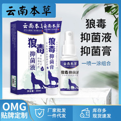 雲南本草狼毒抗菌クリーム足ケア抗菌液卸売足の臭い対策汗臭足スプレー足臭