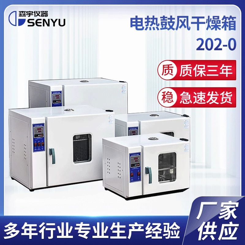 Шэньчжэнь настольное электрическое отопление промышленная печь постоянная температура сушильная печь лабораторная печь небольшой циркуляционной постоянной температуры доменная печь