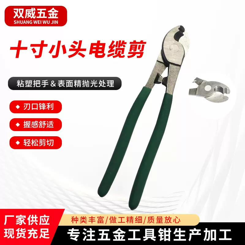 10寸小头电缆剪 电缆钳6寸8寸10寸电线剪刀 剪线钳 电工钳子多功