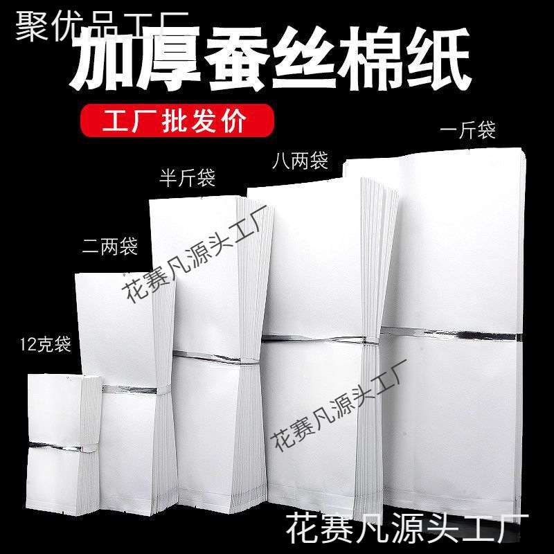 加厚蚕丝棉茶叶包装铝箔袋白色牛皮纸小泡袋红茶绿茶热封锡纸袋子