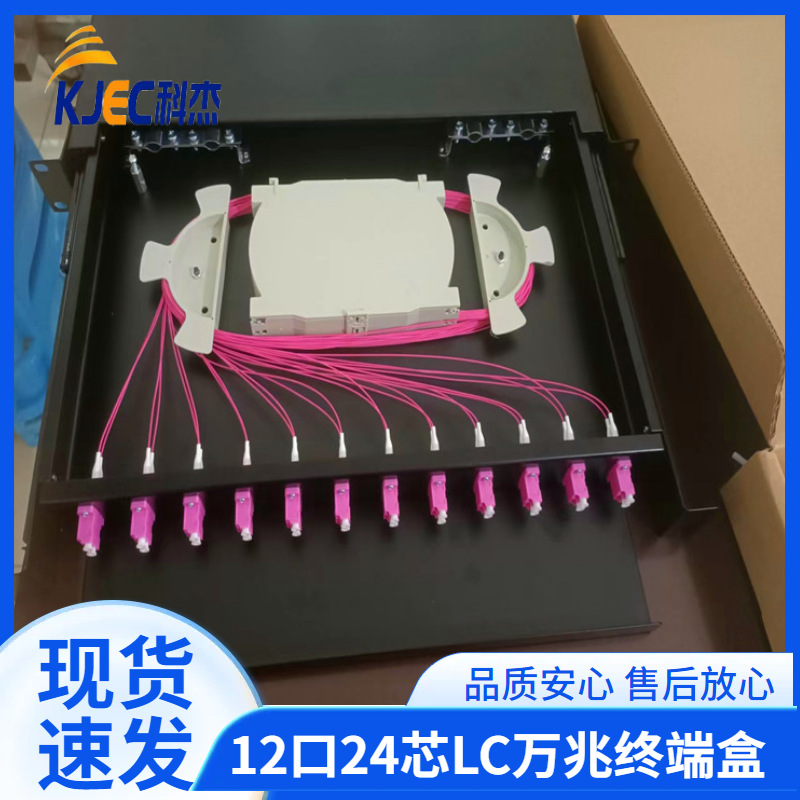 LC-OM4万兆19英寸12口24口光缆终端盒 odf12芯光纤熔接机箱现货