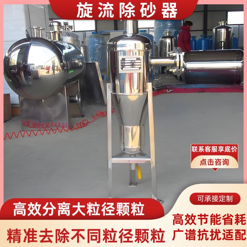旋流除砂器沙水分离器不锈钢离心式除砂地下井水自动旋流沉沙过滤