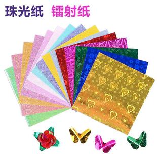 Glitter Pearlescent Paper Laser Paper Wax Paper Kidsren DIY Color Paper Paper Cutting Primary School Students Kindergarten Rose Paper