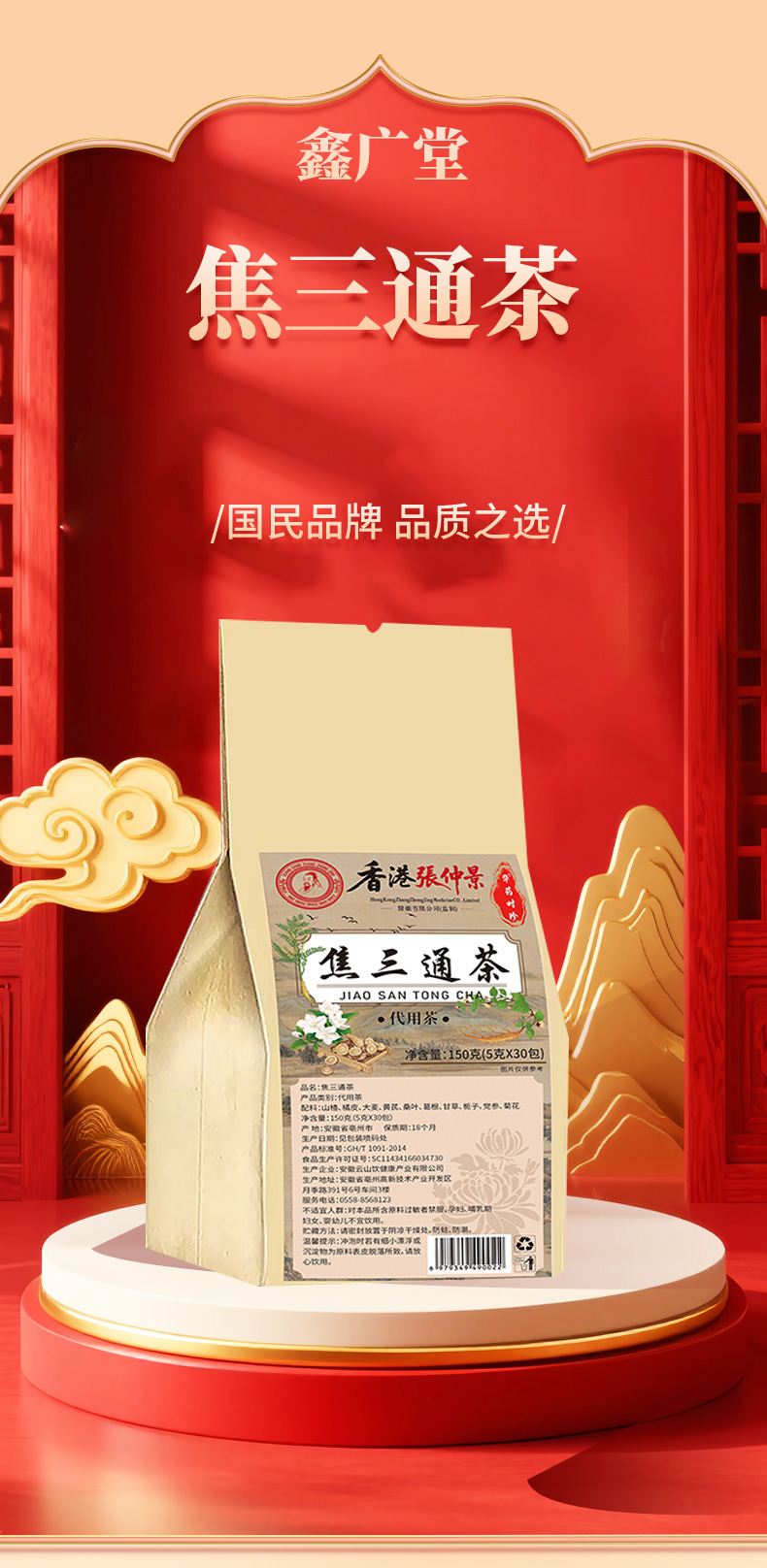 Jiao San Tong Tea 150g Herbal Tea Bags with Hawthorn Astragalus and Chrysanthemum for Daily Wellness Brewing overview