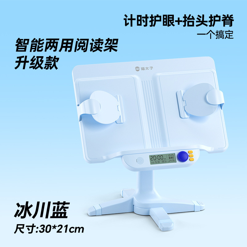 猫太子儿童智能两用阅读架阅读书架定时大面板看书可调节升降夹书|undefined