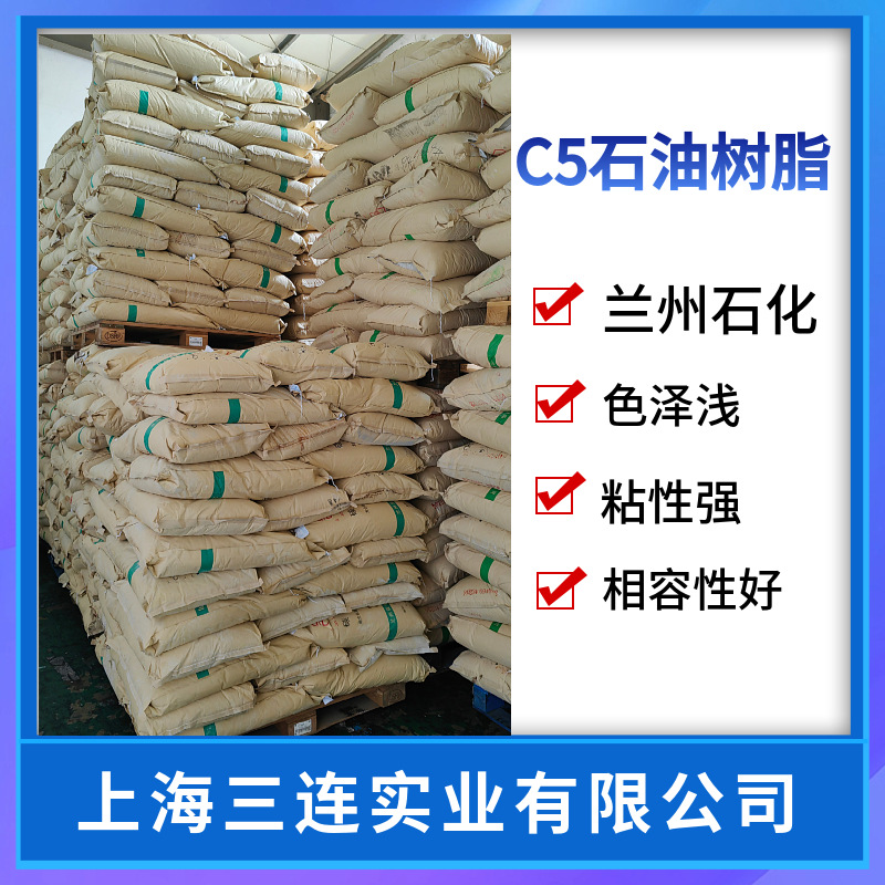 C5石油树脂 兰州石化碳五石油树脂路标漆用增粘树脂