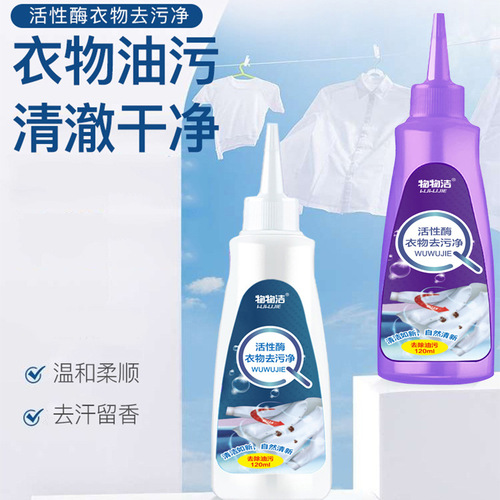 [Active Enzyme Clothes Decontamination Cleaner] Same style white clothes yellowing bleaching stain removal liquid clothes mildew and degreasing agent