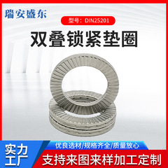 メーカー直供304 DIN25201ステンレス二重折り畳みセルフロック防松座金二重組合せ防松座金