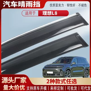 适用理想L8 22-25款车窗晴雨挡亚克力汽车雨眉挡雨板外饰改装配件