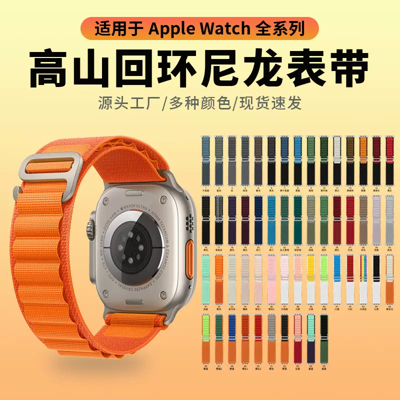 适用苹果iwatch11手表带applewatch s1098高山尼龙回环表带ultra3