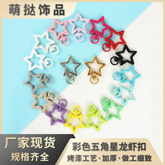 彩色烤漆diy钥匙扣五角星扣配件玩偶卡圈小铃铛弹簧扣饰品挂件