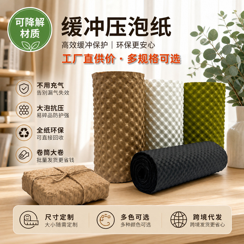 Bubble wrap paper, environmentally friendly and biodegradable, for shockproof packaging of glass and ceramic bowls, dishes, cosmetics, wine, honey, and other products; also suitable for kraft paper packaging Bubble wrap paper, environmentally friendly and biodegradable, for shockproof packaging of glass and ceramic bowls, dishes, cosmetics, wine, honey, and other products; also suitable for kraft paper packaging