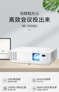 NEC NP-CR3200ͶӰ̄ký3300ֱͶͶӰC