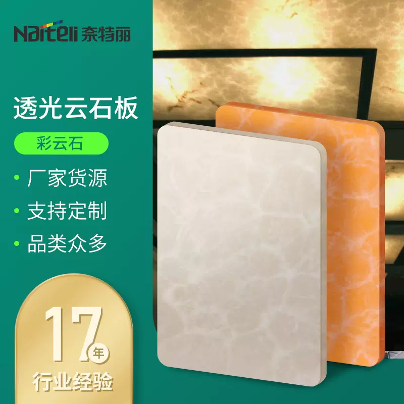 奈特丽透光云石板 透光彩云石 高透性人造大理石透云石树脂板