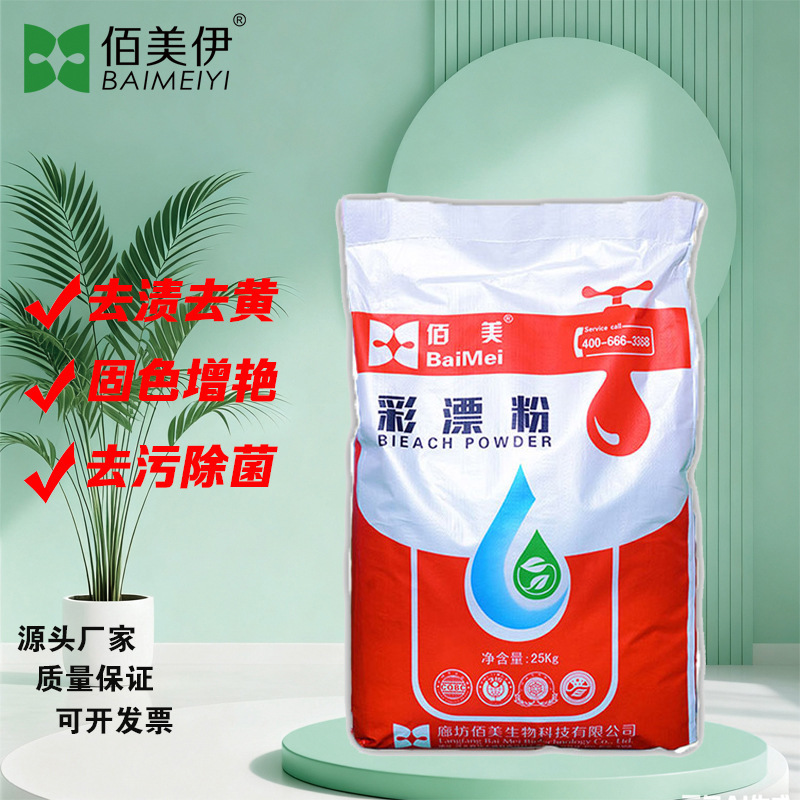 Dry cleaning shop color bleaching powder removing pigment brightening industrial commercial color bleaching powder 25kg for hospital laundry room