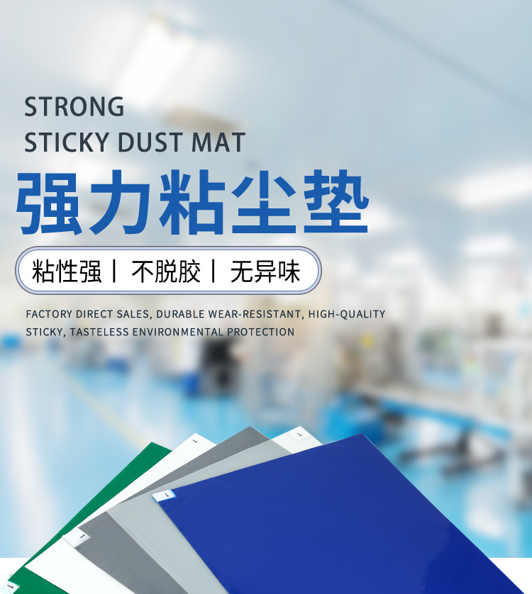 粘尘垫_01.jpg