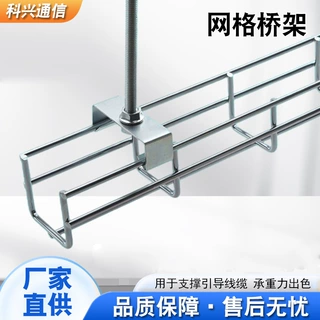 网格桥架风力发电弱电通信机房上走线不锈钢镀锌网格线槽吊装支架