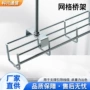 吊装网格通信风力桥架